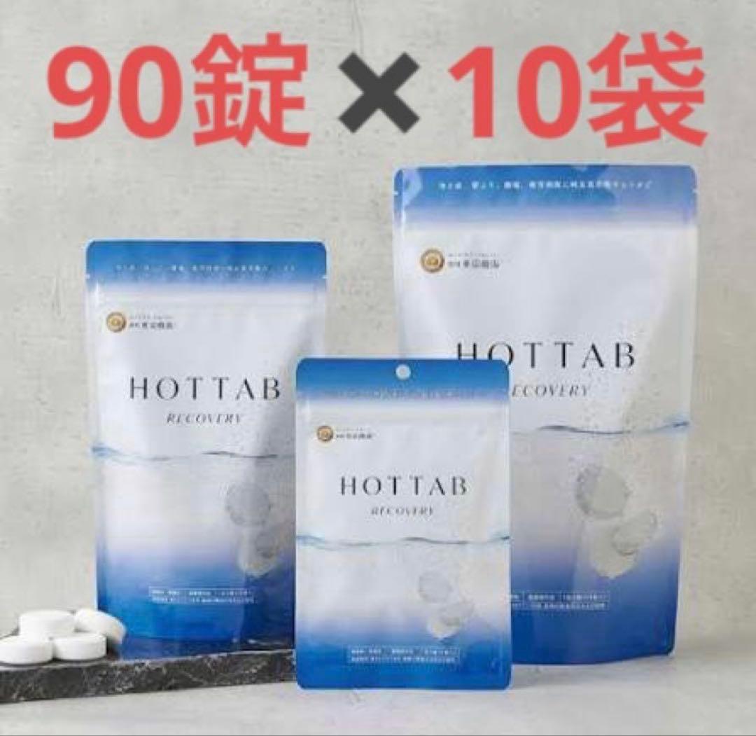 HOTTAB RECOVERY 90錠✖︎10袋セット