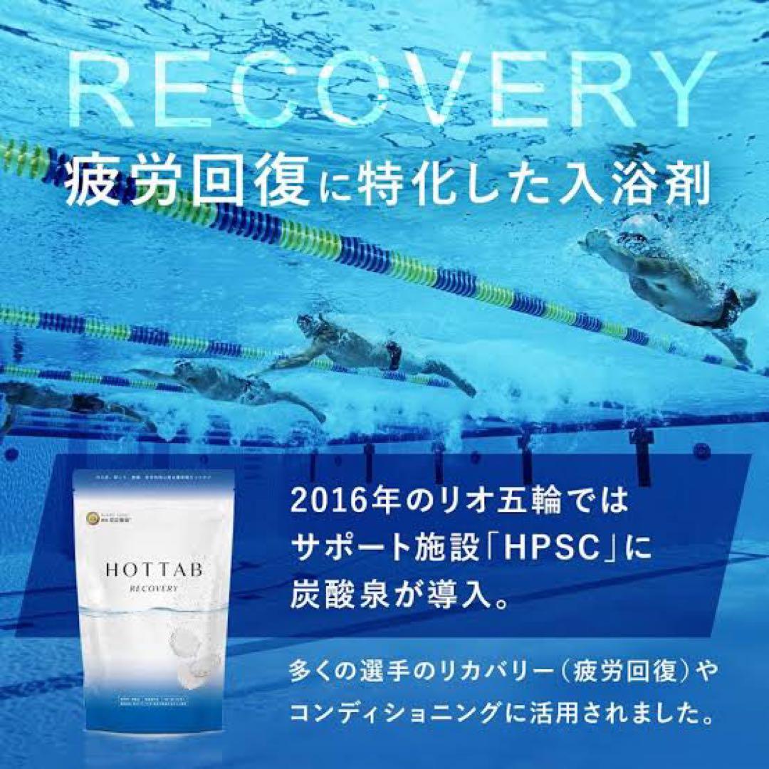 HOTTAB RECOVERY 90錠✖︎10袋セット