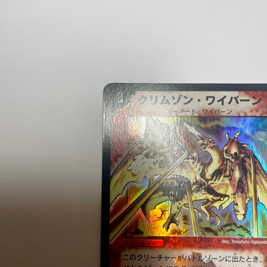 クリムゾンワイバーン　初期　B94