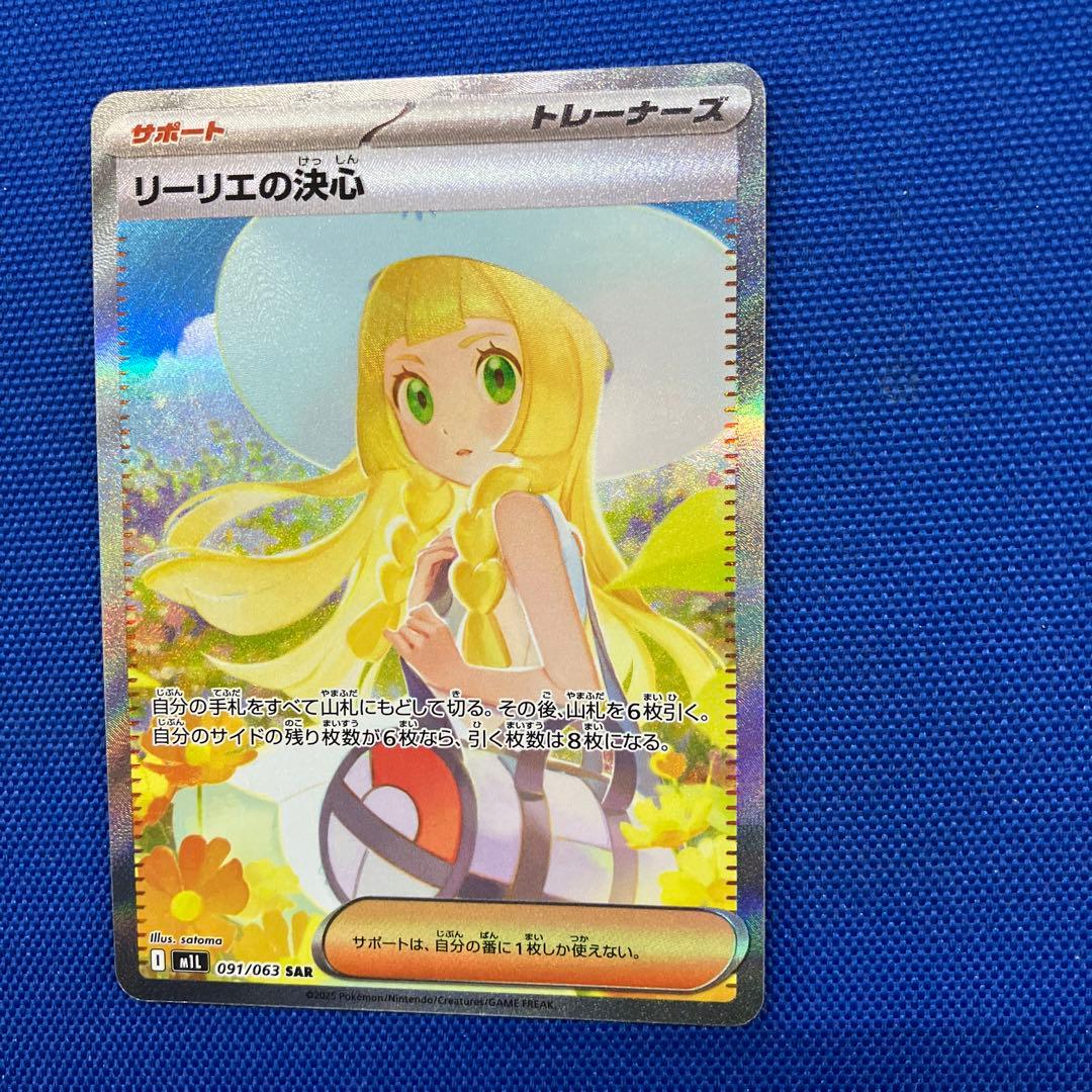 【新品】【2026年1月31日特選販売最終22時】リーリエの決心 SAR