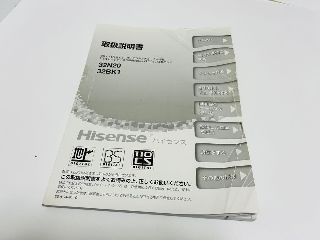 【11月30日まで】ハイセンス32型液晶テレビ32N20