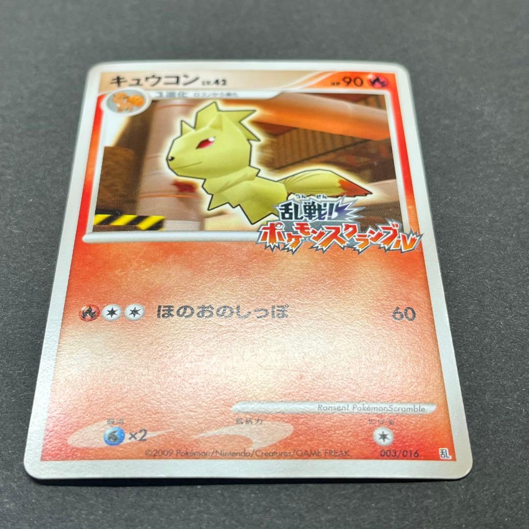 キュウコン Lv.42　003/016　乱戦！ポケモンスクランブル