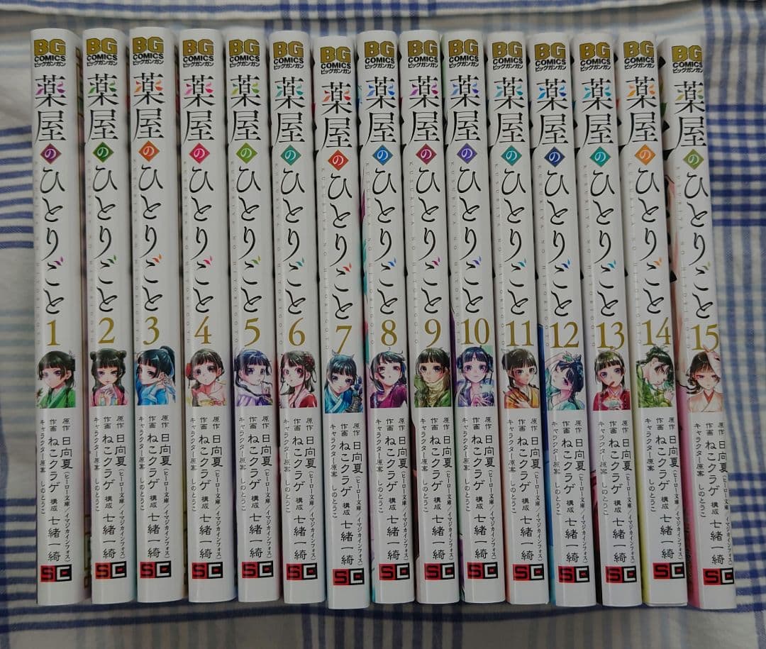 薬屋のひとりごとー1巻〜15巻セット