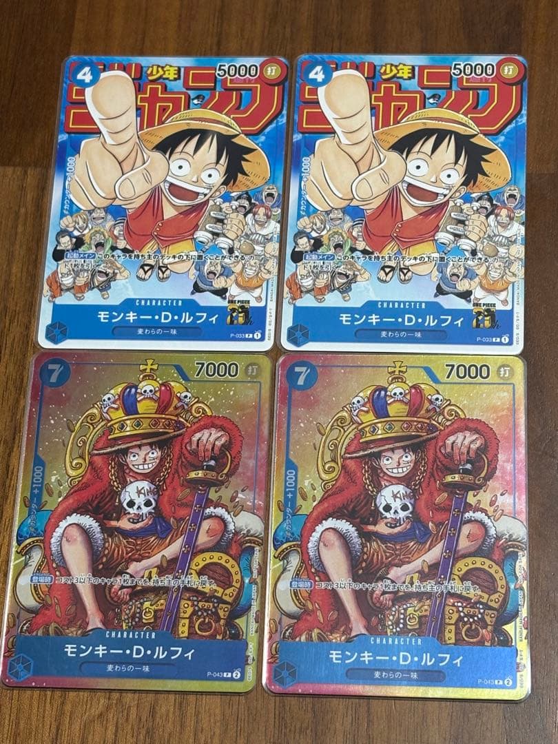 T*者様 4枚セット モンキー・D・ルフィ：週刊少年ジャンプ付録 P-033 P