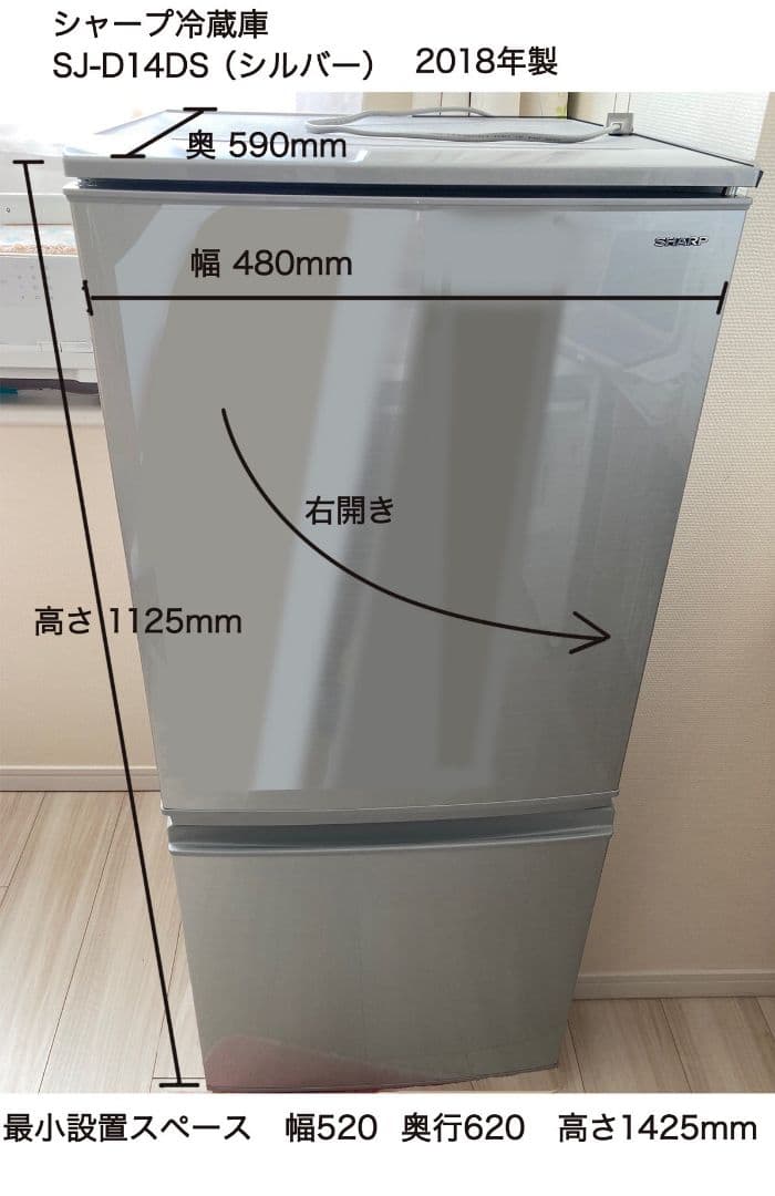 シャープ 冷蔵庫 SJ-D14DS シルバー 2018年製