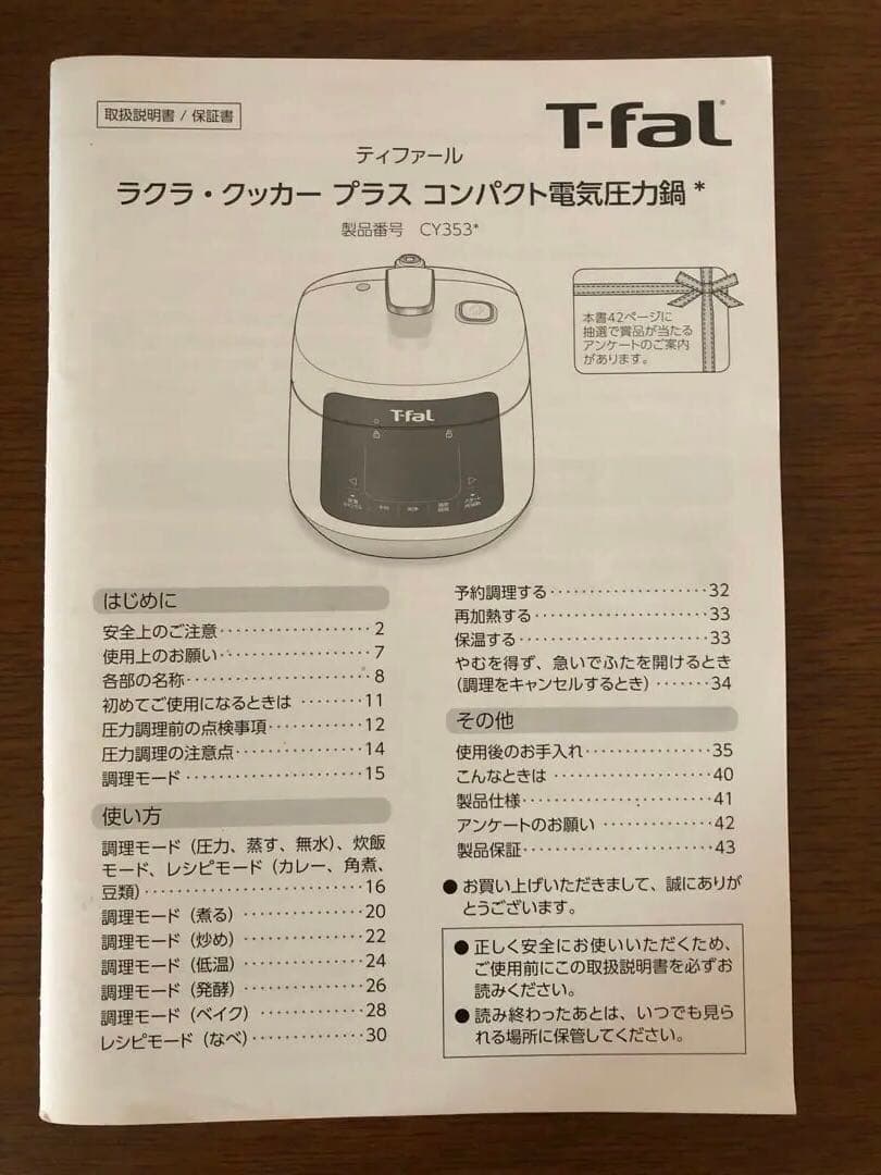 T-fal 電気圧力鍋 コンパクト