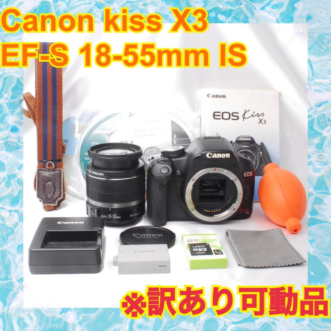 【※最安値】Canon EOS kiss X3 一眼レフセット品！※訳あり品