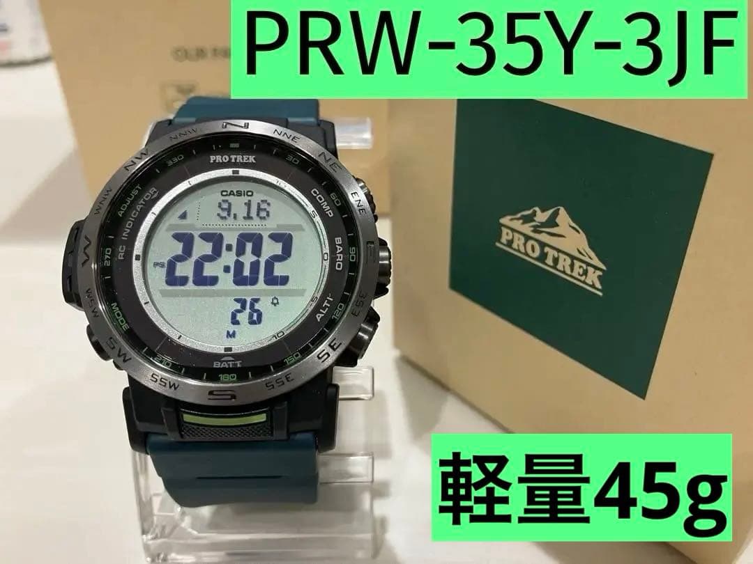 カシオ　プロトレック　腕時計　電波ソーラー　PRW-35Y-3JF 軽量　防水
