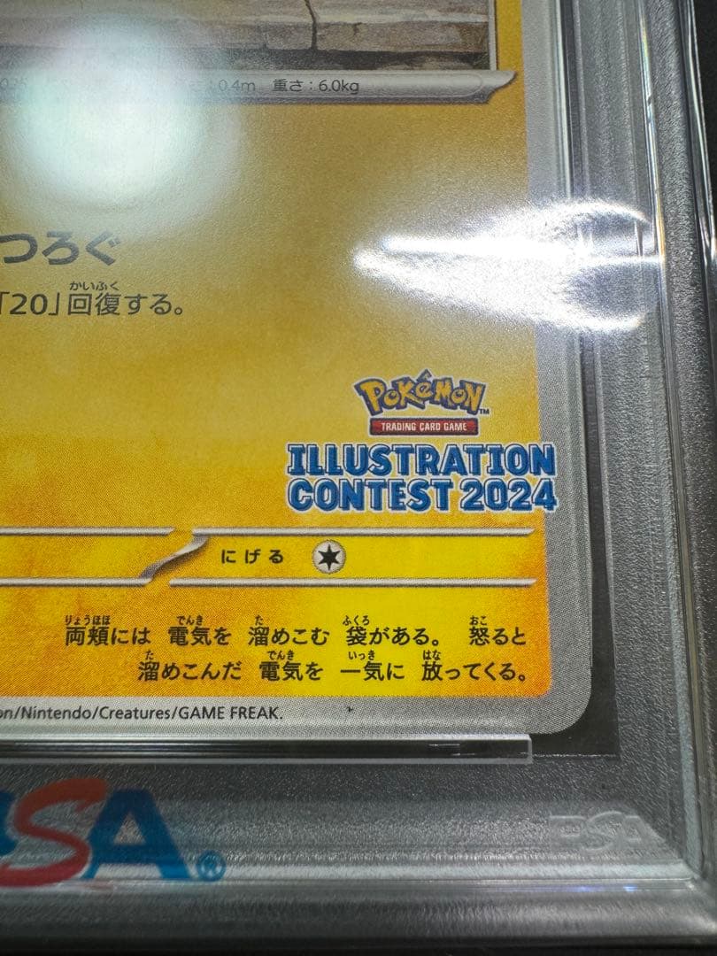 ヤ*ん様 【PSA10】ポケモンカード あくびピカチュウ