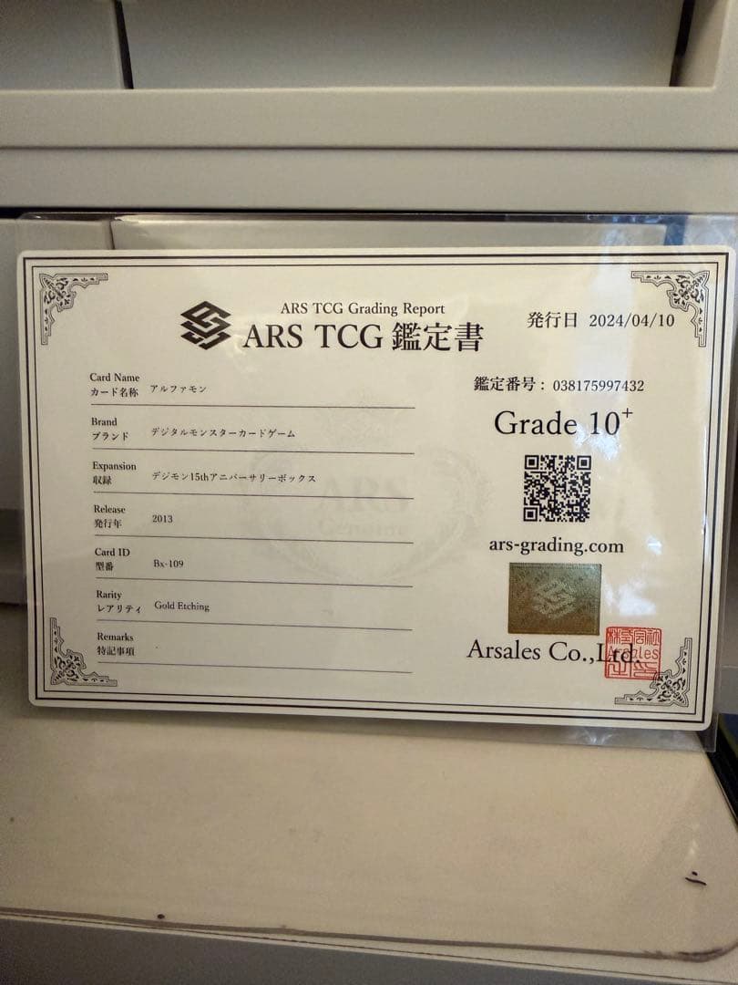 旧裏デジモンカード アルファモン15thアニバーサリーボックス ARS10+