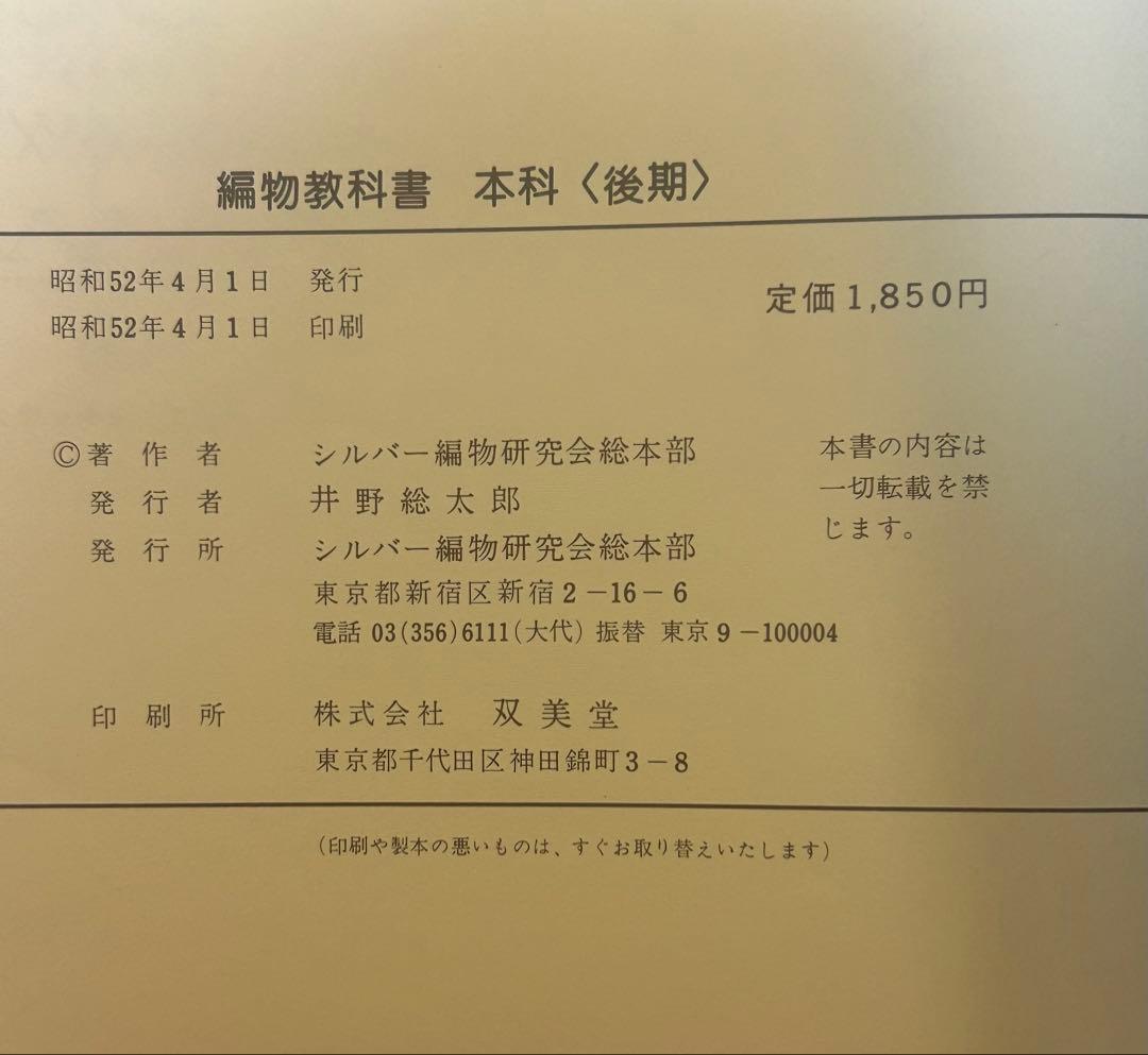 編物教科書 シルバー編物研究会　型紙セット