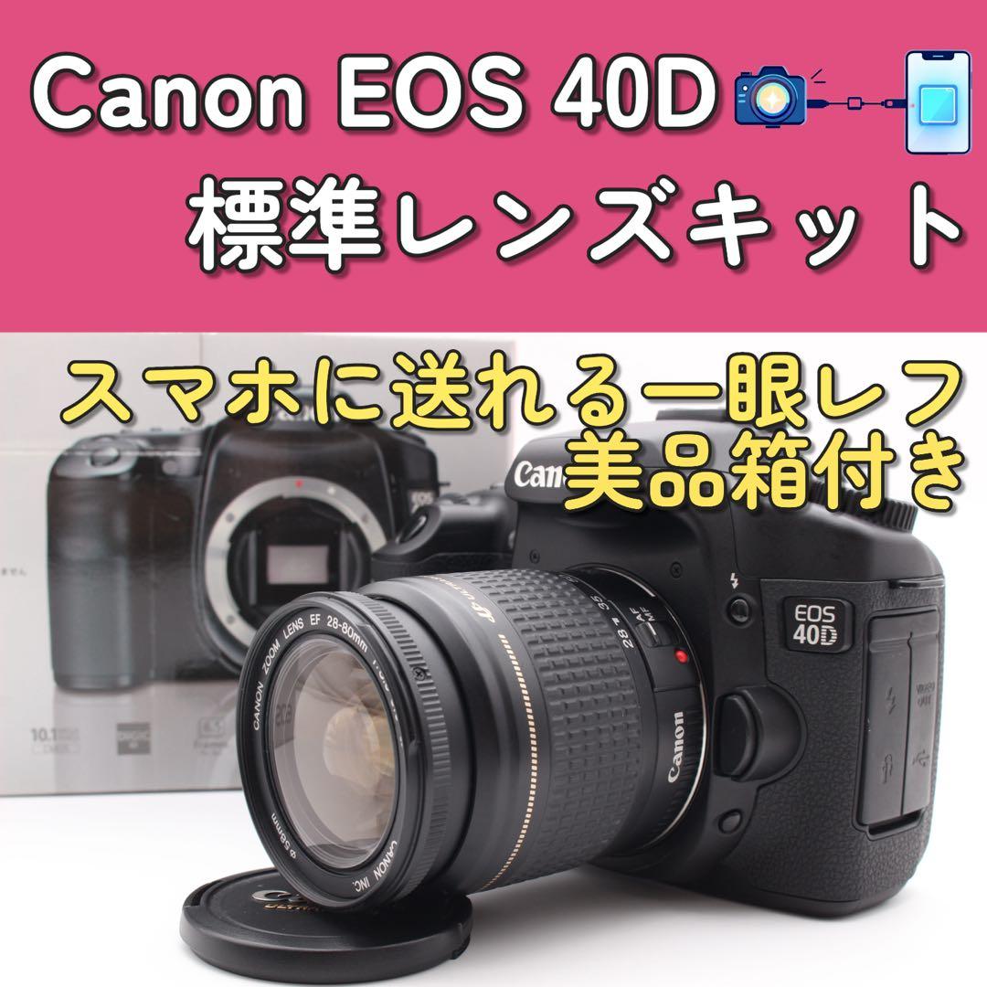 プロの愛した名機✨Canon EOS 40D レンズキット　美品　元箱　高速連写