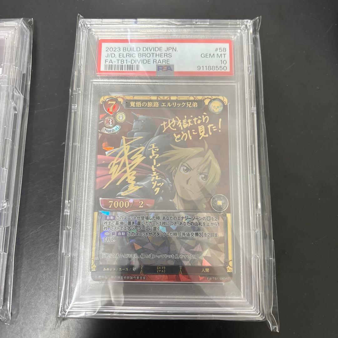 鋼の錬金術師　ロイ・マスタング＆ホークアイ　エルリック兄弟 psa10