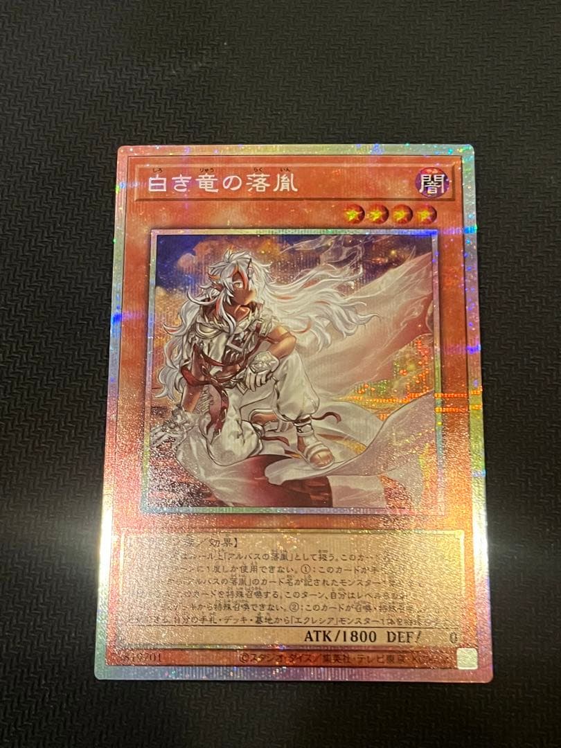 白き竜の落胤　プリズマ