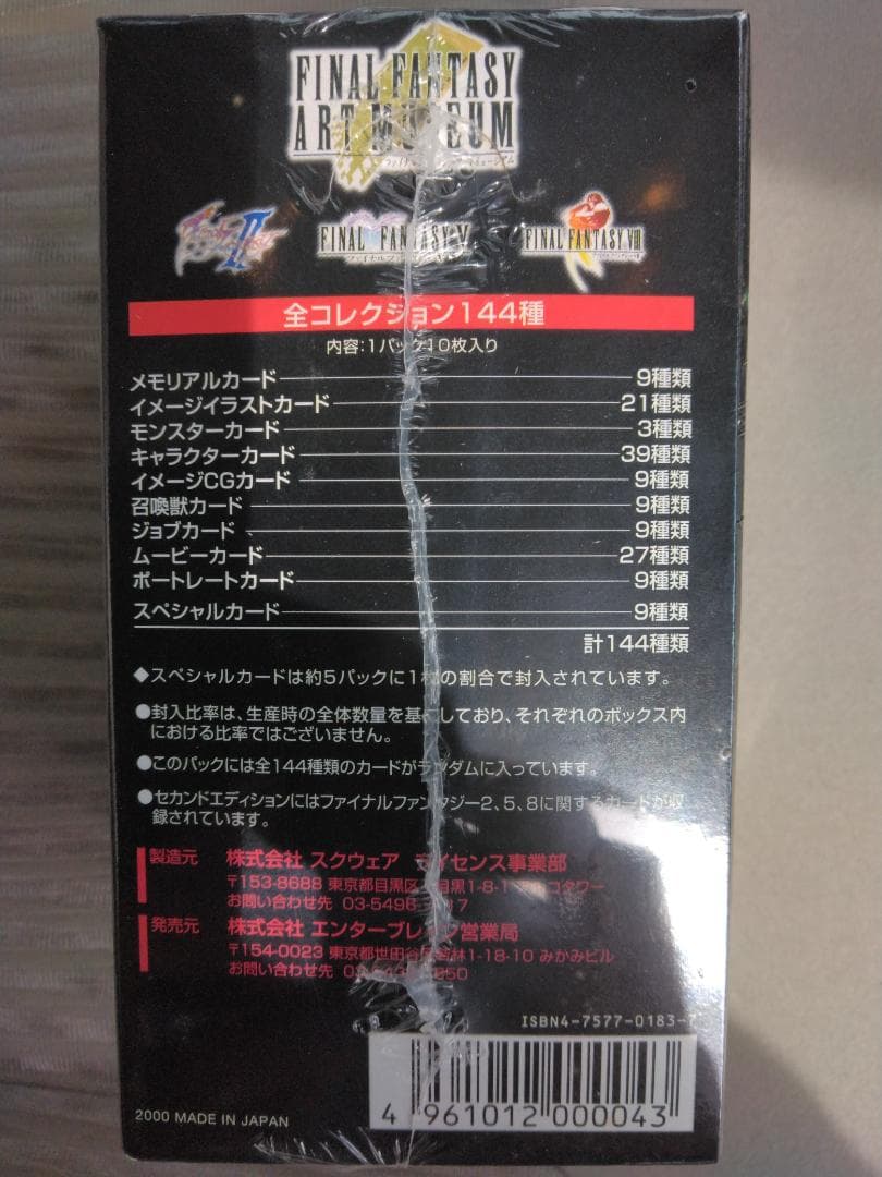 キ*ラ様 ファイナルファンタジーアートミュージアム第二弾【未開封シュリンク付き】