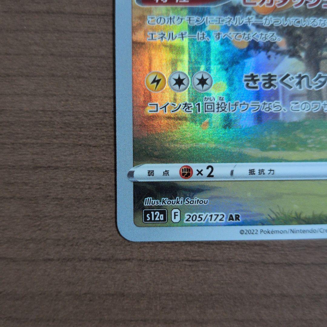 ポケモンカード VSTARユニバース ピカチュウ ar 9枚セット まとめ