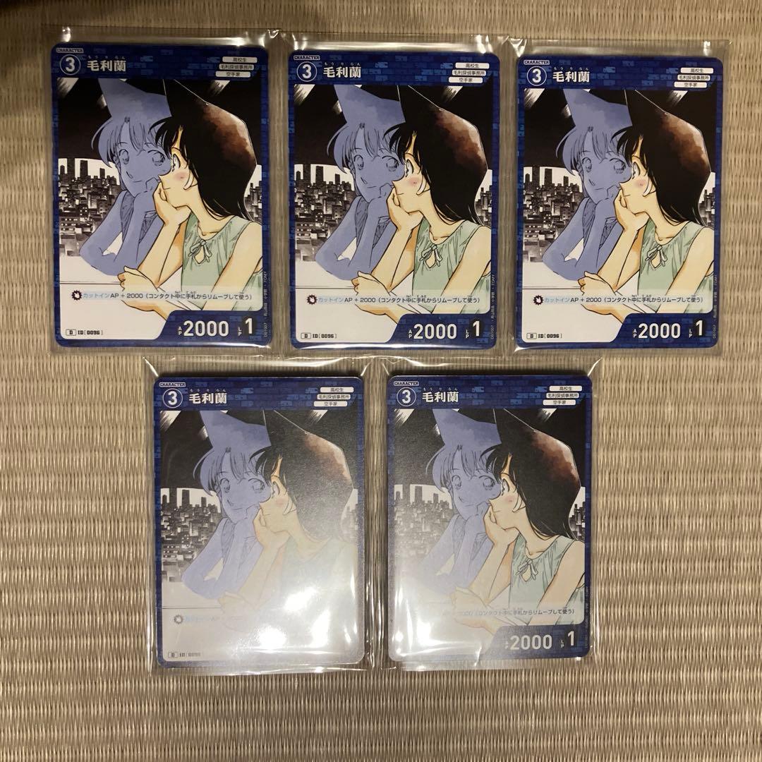 名探偵コナンカードゲーム 毛利蘭カットイン 50枚セット