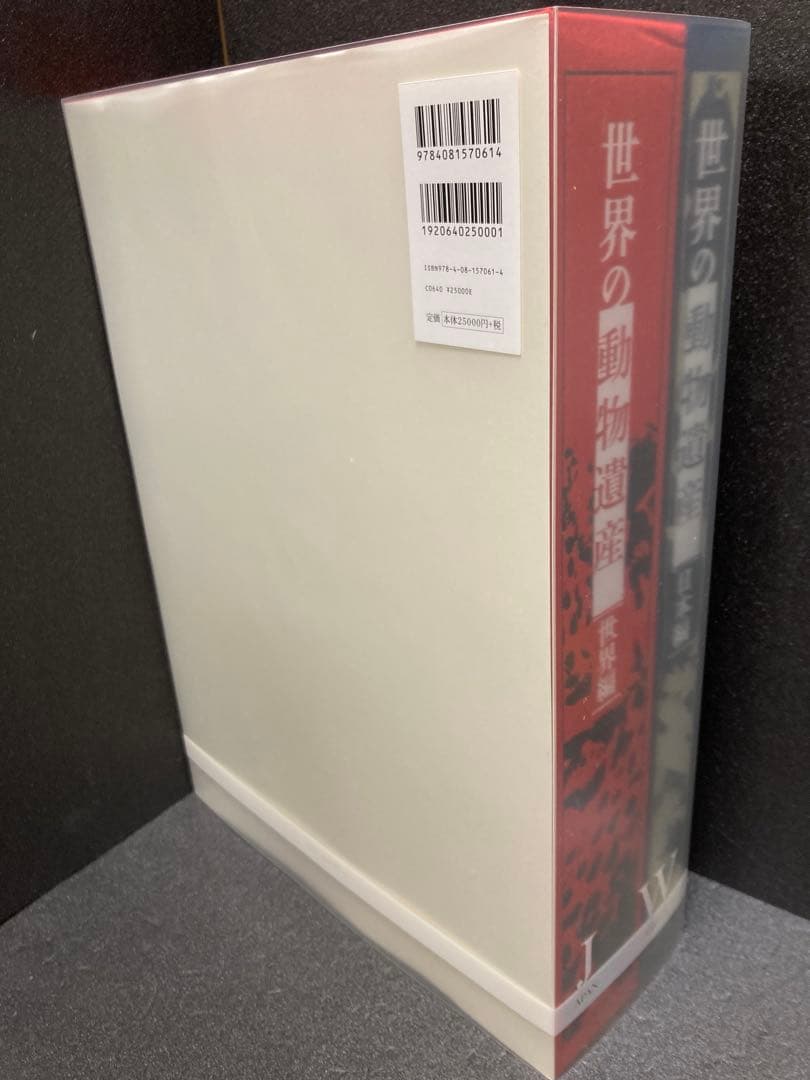 世界の動物遺産　世界編・日本編