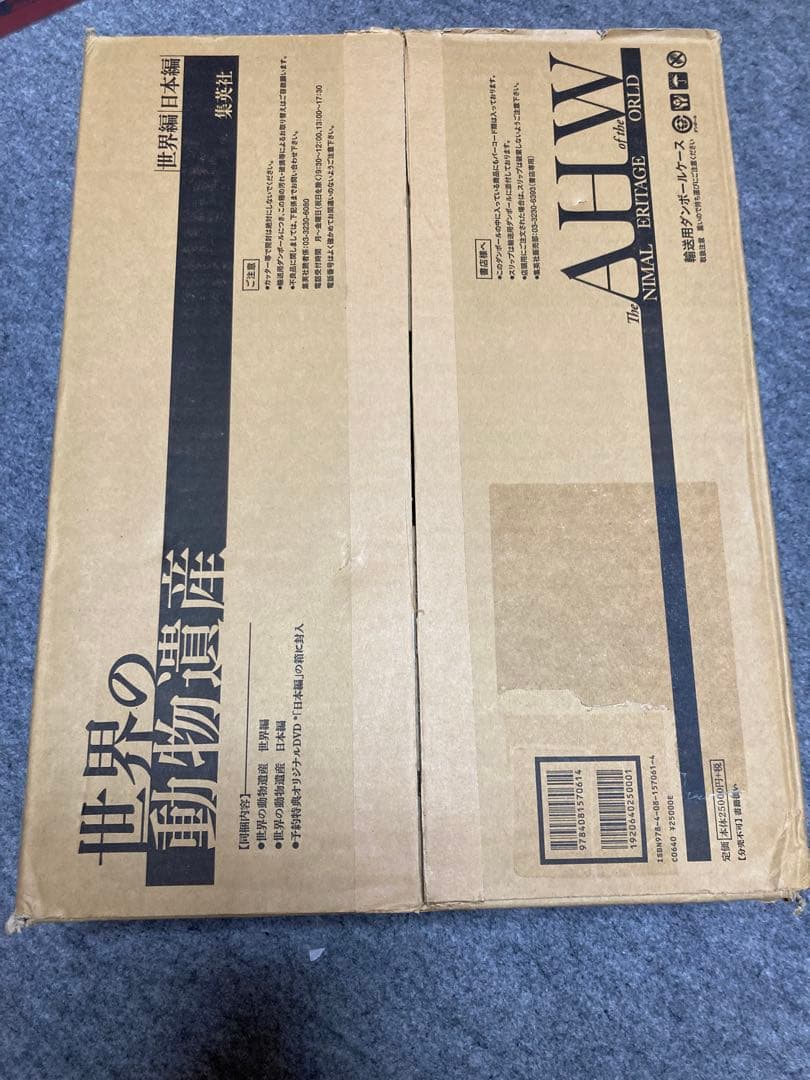 世界の動物遺産　世界編・日本編