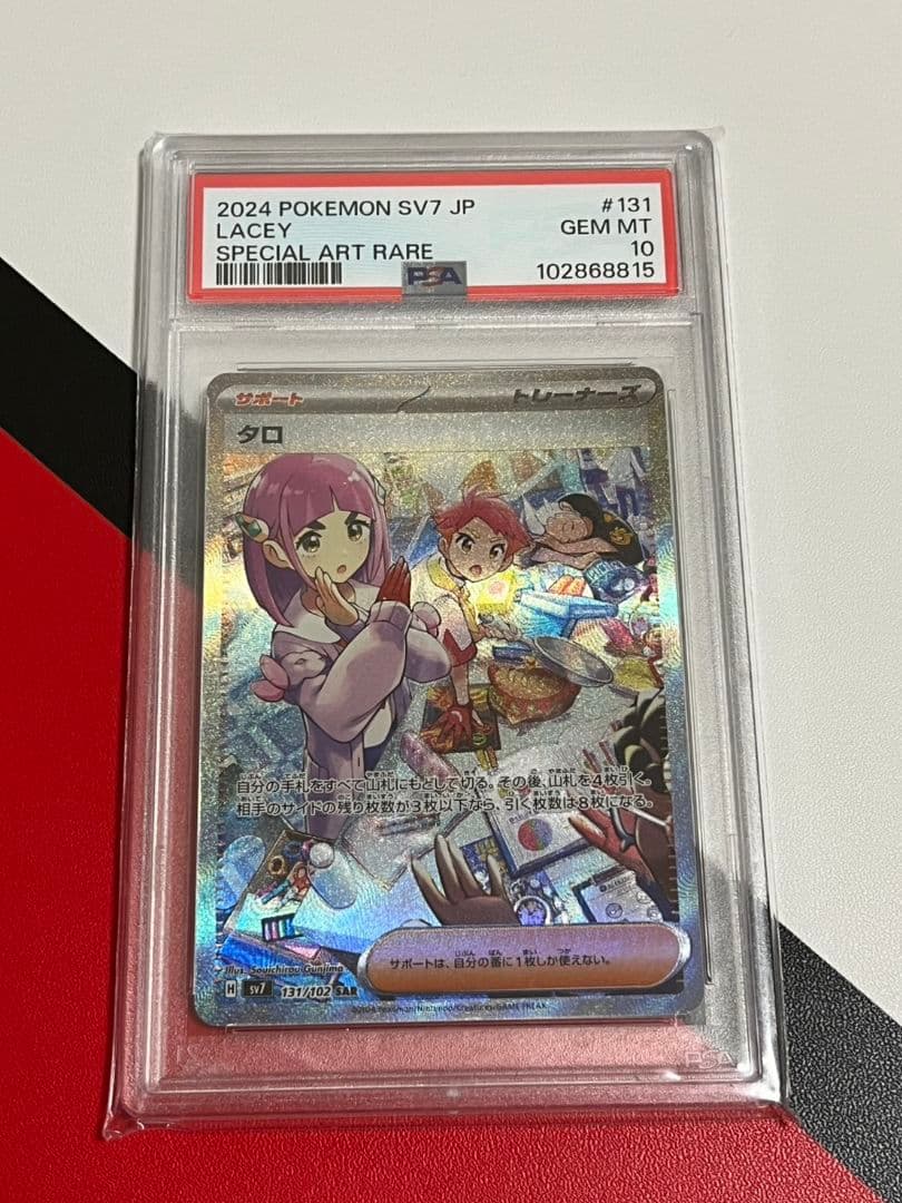 タロSAR　PSA10　ステラミラクル　ポケモンカード