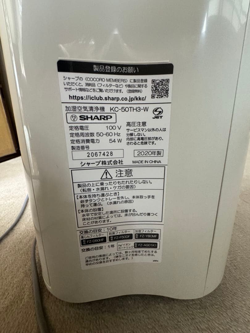 シャープ 加湿空気清浄機 KC-50TH3-W（美品）