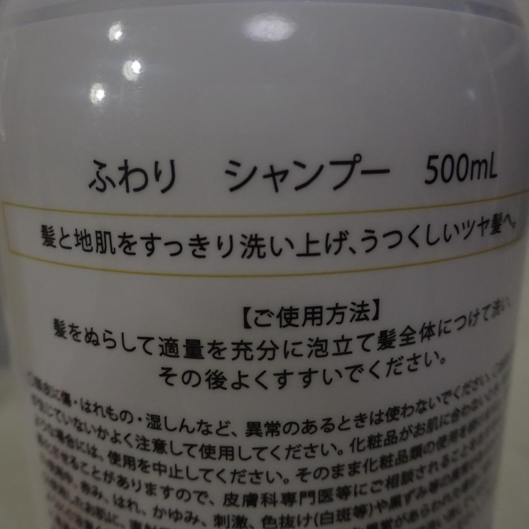 ふわり シャンプー 500mL & トリートメント