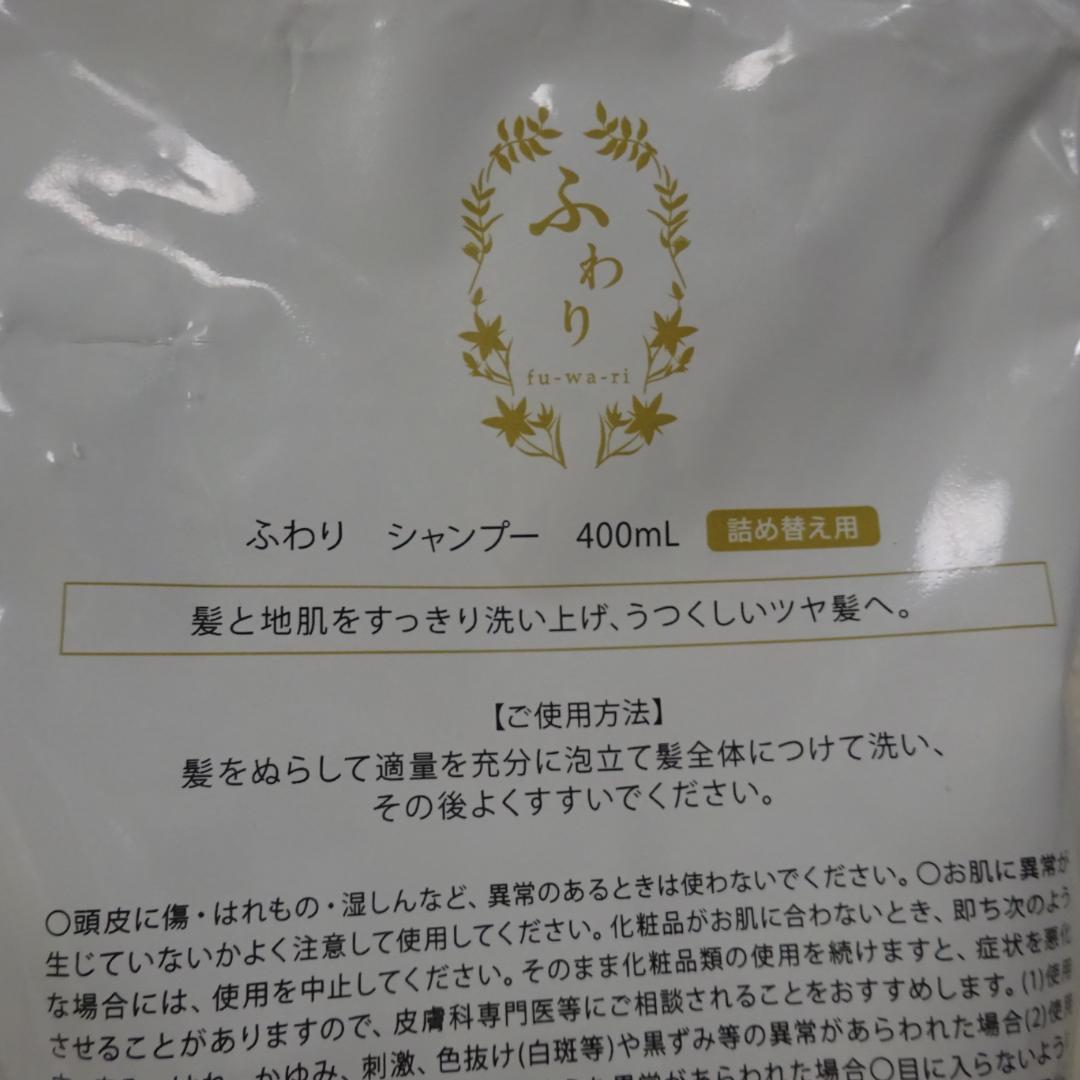 ふわり シャンプー 500mL & トリートメント