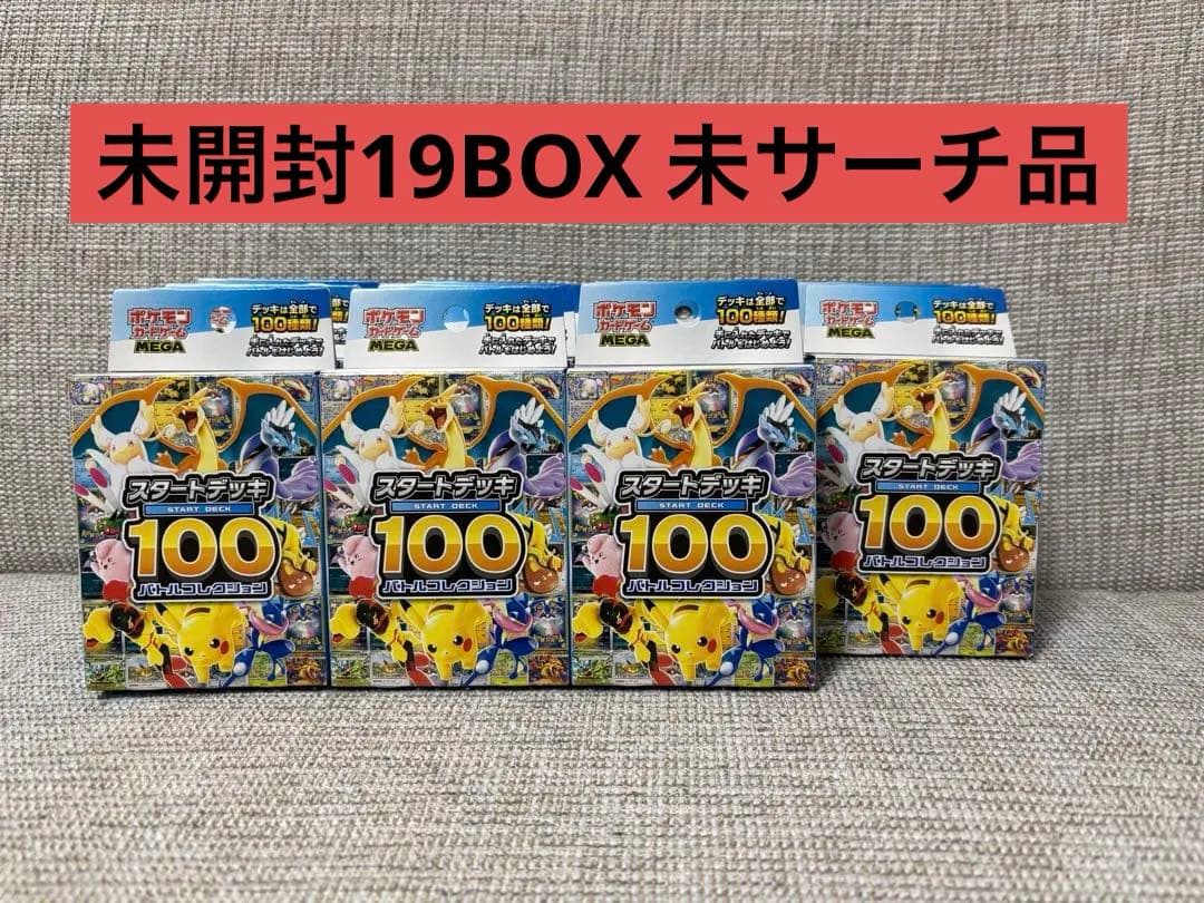 ポケモンカード　スタートデッキ100 未開封　テープ付き