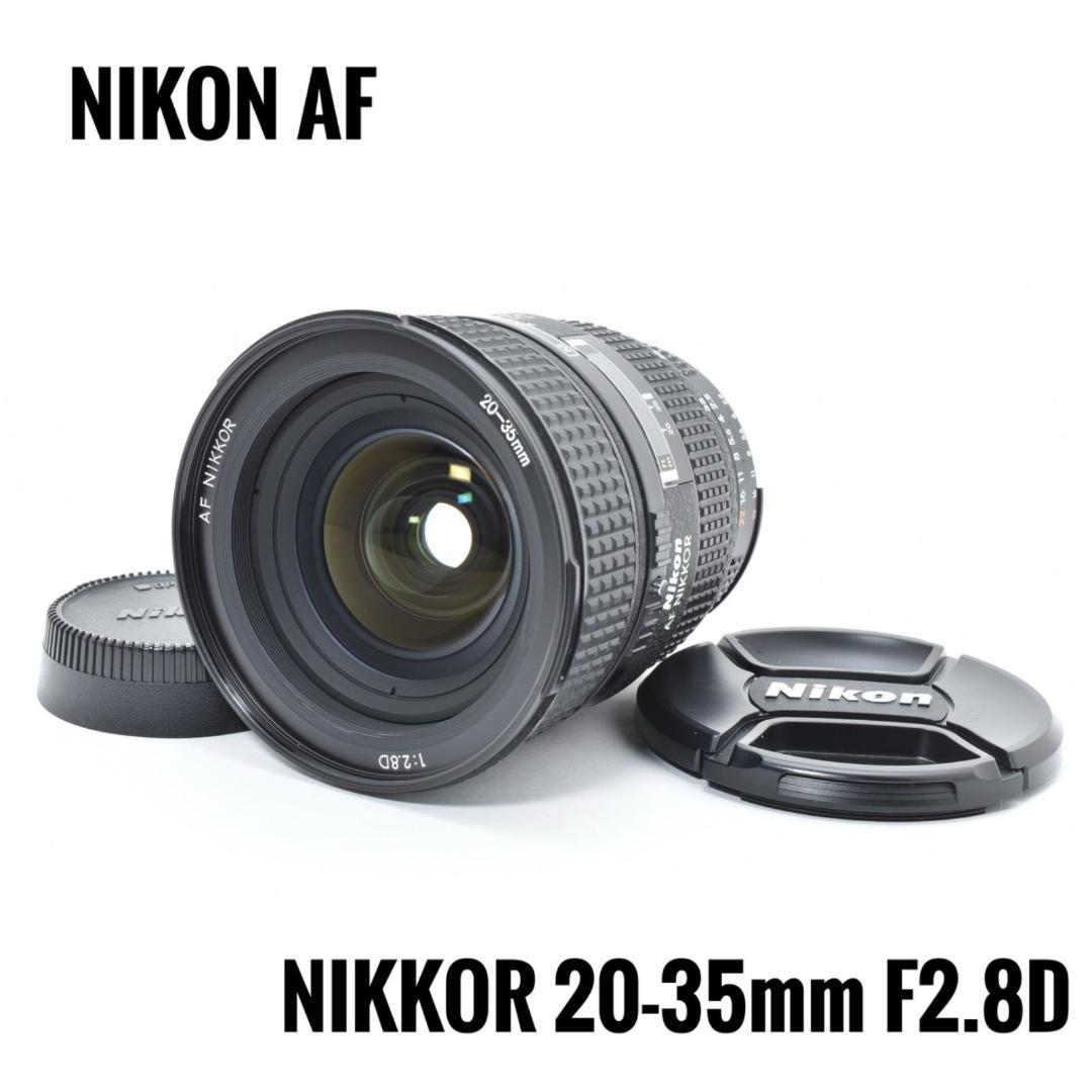 【美品】ニコン NIKON AF NIKKOR 20-35mm F2.8D