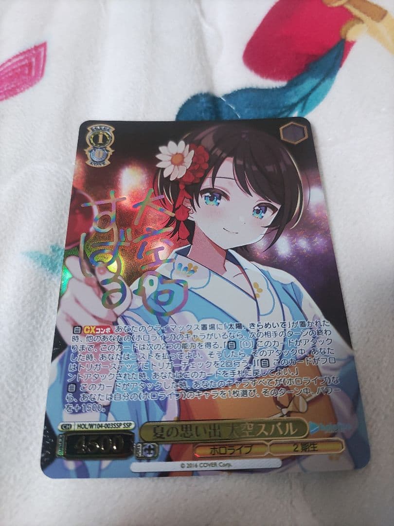 夏の思い出　大空スバル　ssp