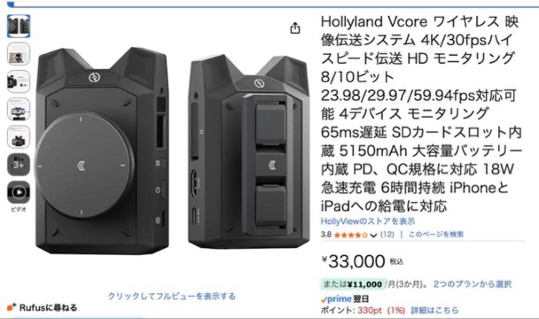 Hollyland Vcore ワイヤレス映像伝送システム