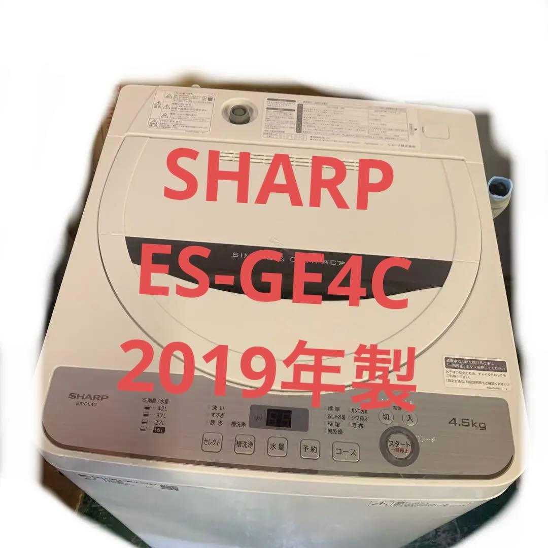 8r41 2019年製 4.5kg 洗濯機 ES-GE4C 一人暮らし 単身用
