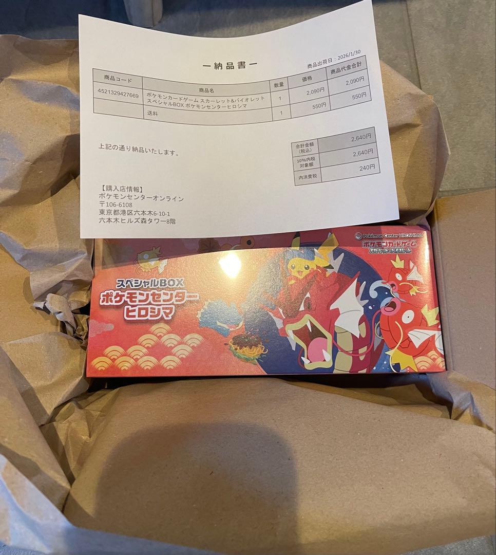 【新品未使用】ポケモンセンター ヒロシマ スペシャルBOX