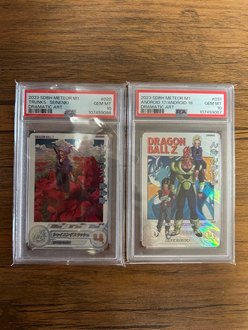 ドラゴンボールヒーローズ　トランクス:青年期 人造人間17号PSA10 連番