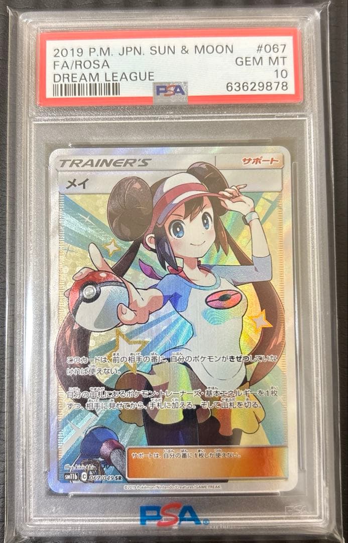 psa10 メイ SR PSA10 ポケモンカード トレーナーズ サポート