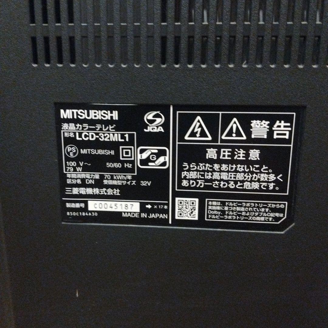 三菱電機 32V型 液晶テレビ LCD-32ML1 2011年製 ハイビジョン