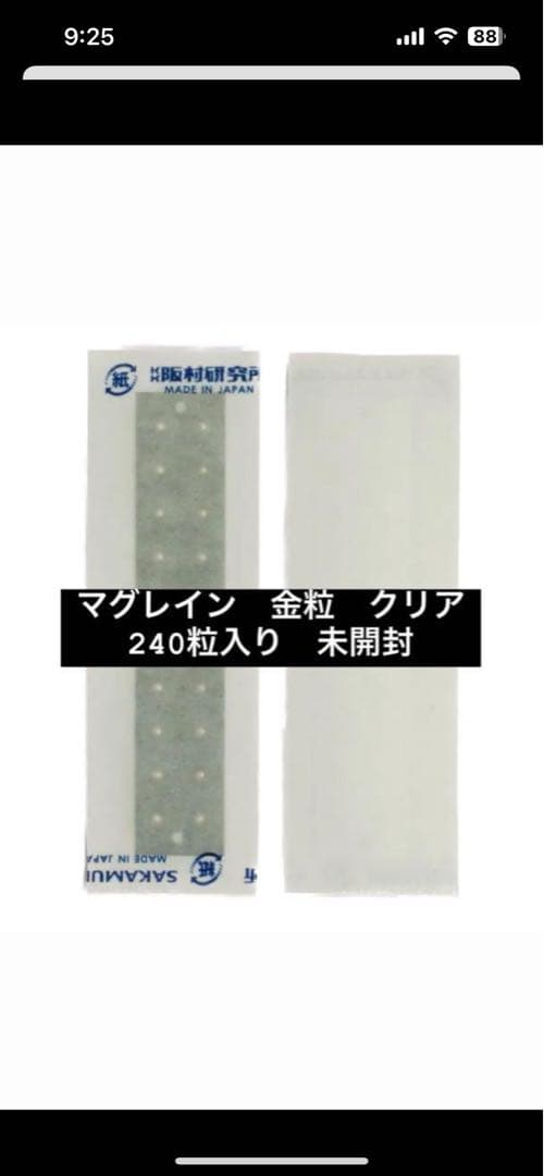 マグレイン 金粒クリア 240粒入り 未開封