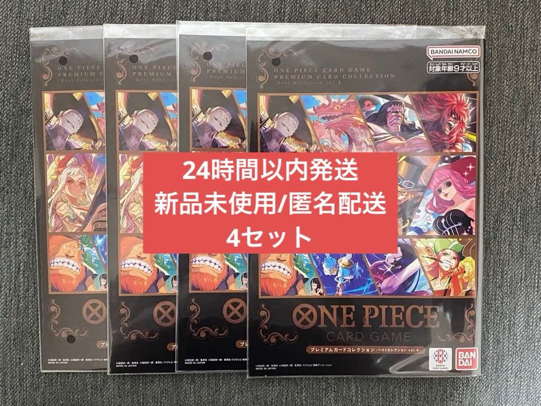 【匿名配送】プレミアムカードコレクションvol4 4セット