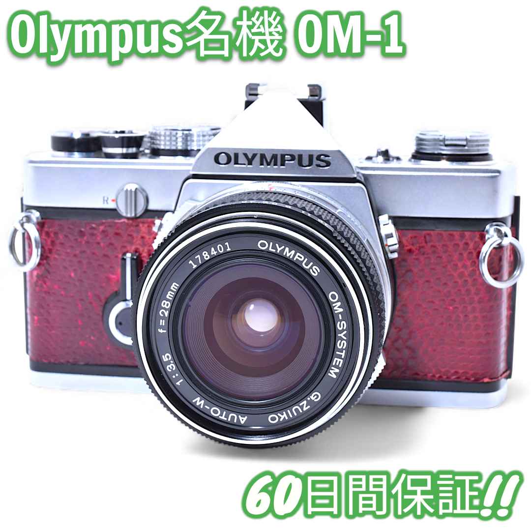 美品 Olympus OM-1 28mm F3.5 モルト交換済 9575