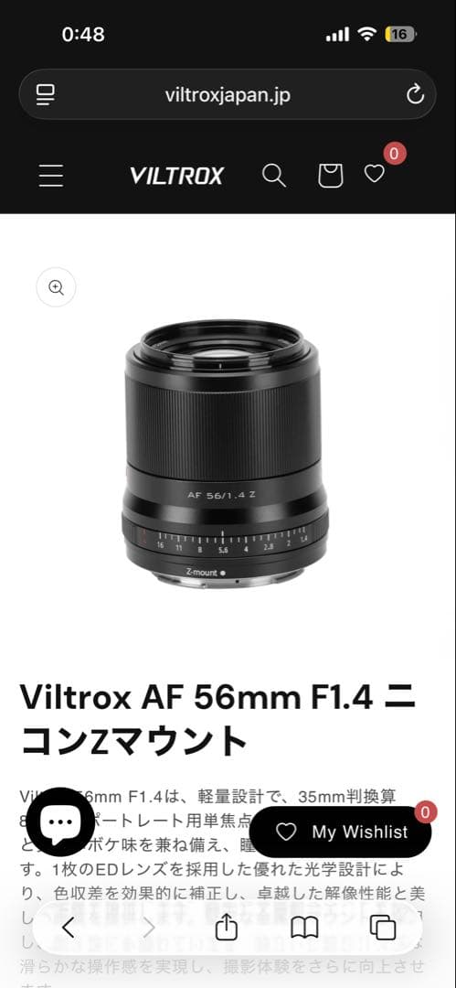 Viltrox AF 56mm F1.4 ニコンZマウント