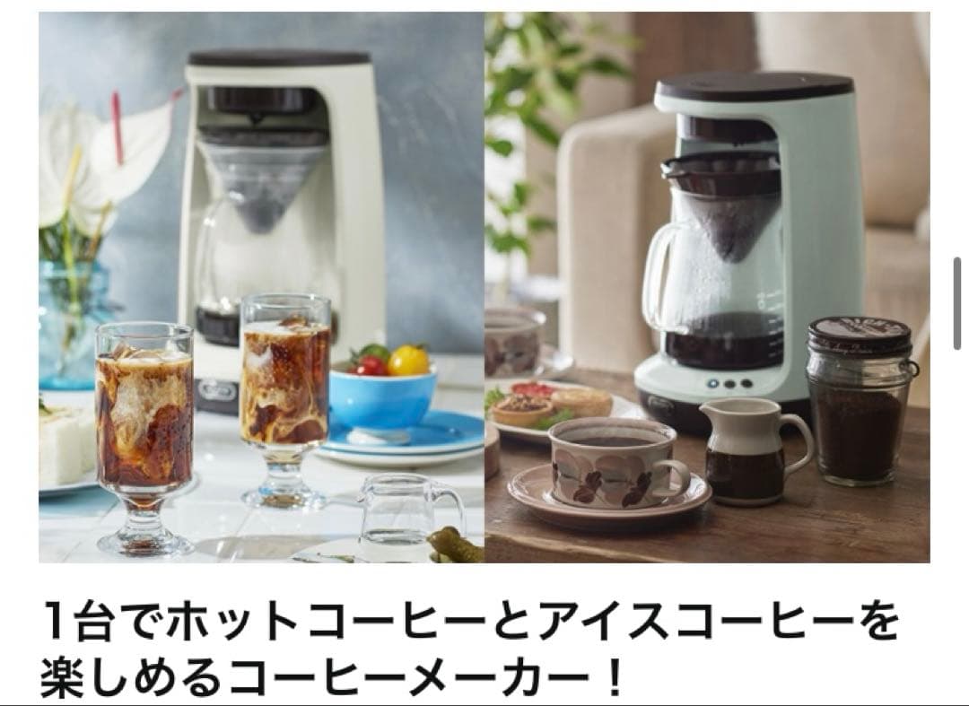 新品　Toffy HOT&ICEハンドドリップコーヒーメーカー　アッシュホワイト