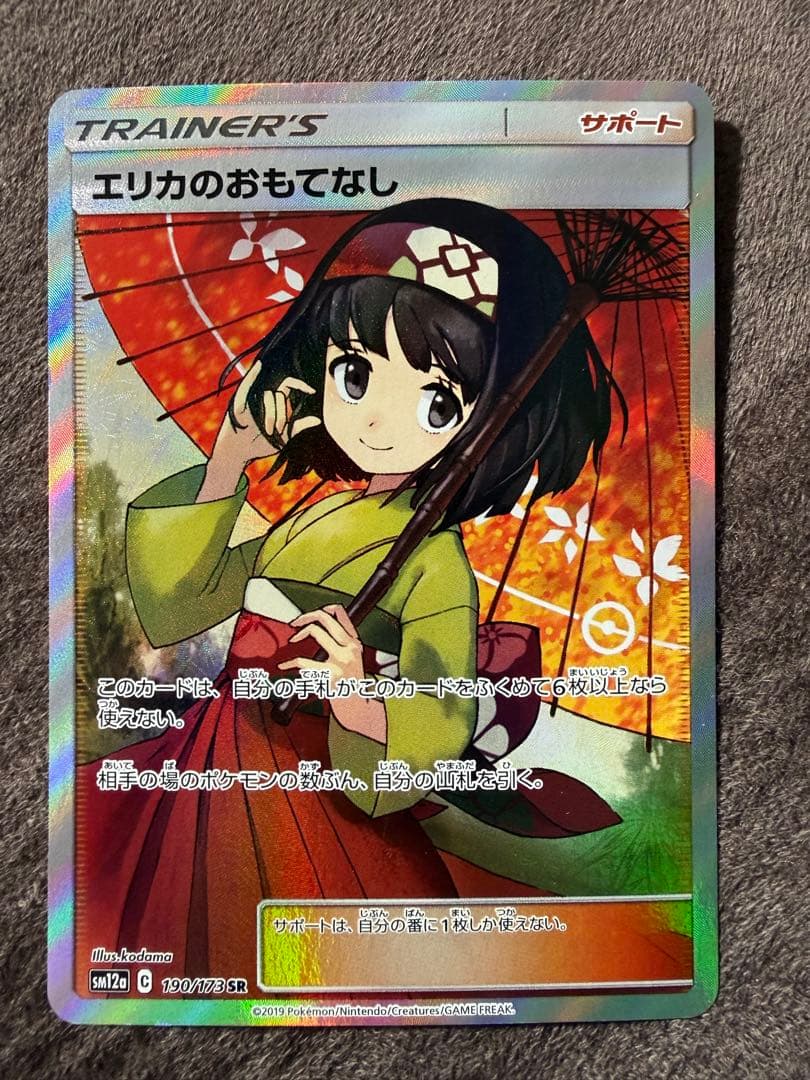 エリカのおもてなし SR SM12a TAG TEAM GXタッグオールスター…