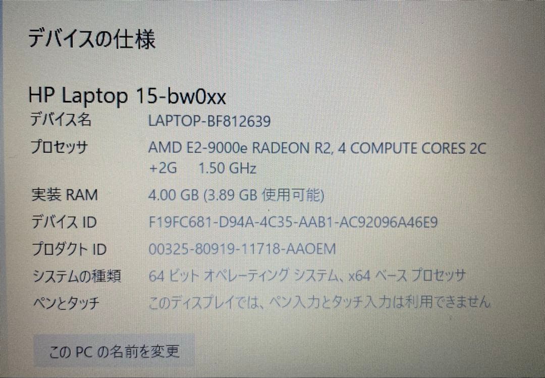HP Laptop 15-bw0xx 17年式　メモリ4GB ノート　パソコン