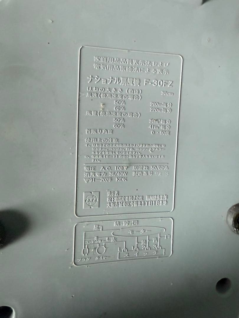 National 扇風機 当時物 動作確認済み美品 ナショナル F-30FZ