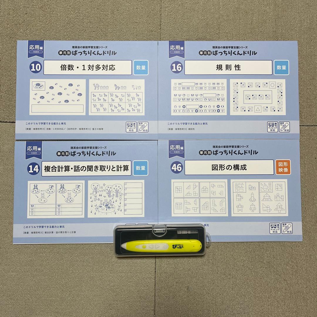 稀です　おはなしペンぴった　ばっちりくんドリル　単元別　4冊