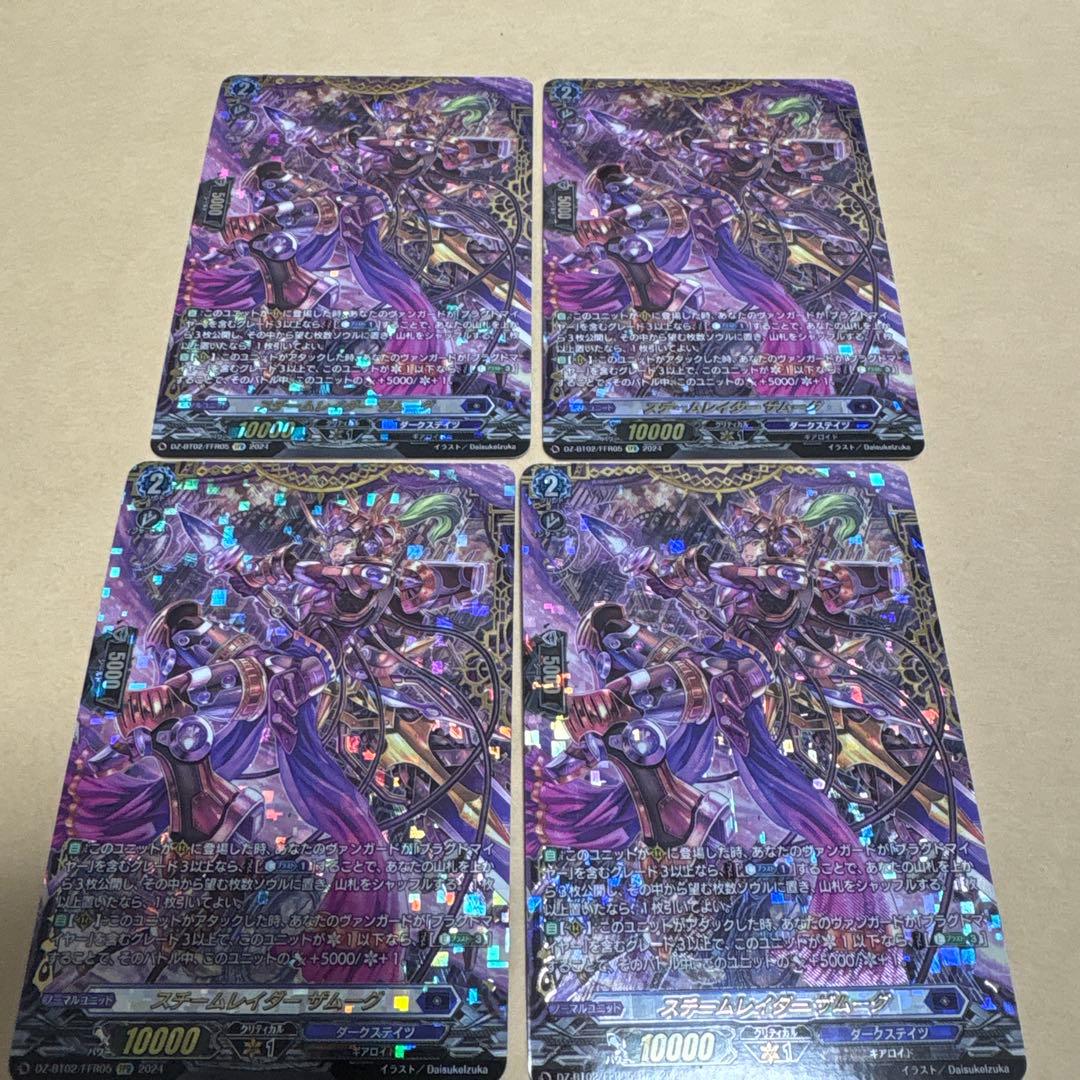 スチームレイダーザムーグ　FFR 4枚