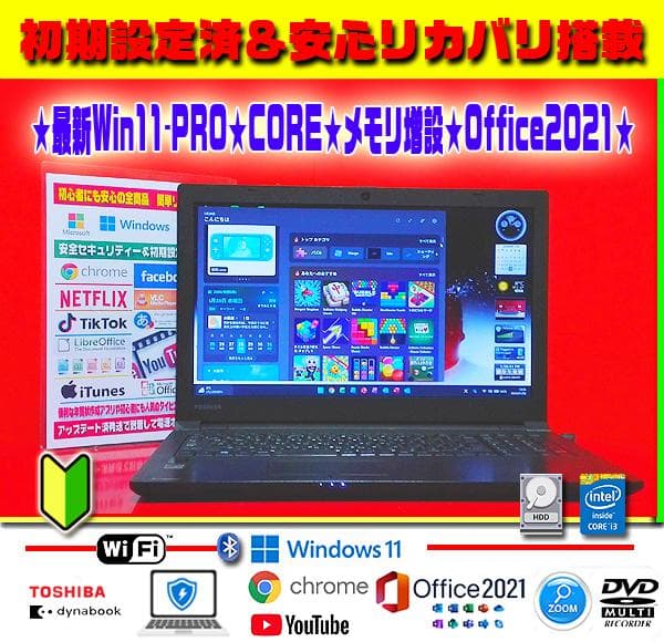 ☀最新Win11-PRO★CORE★大容量★メモリ増設★安心リカバリ★オフィス★