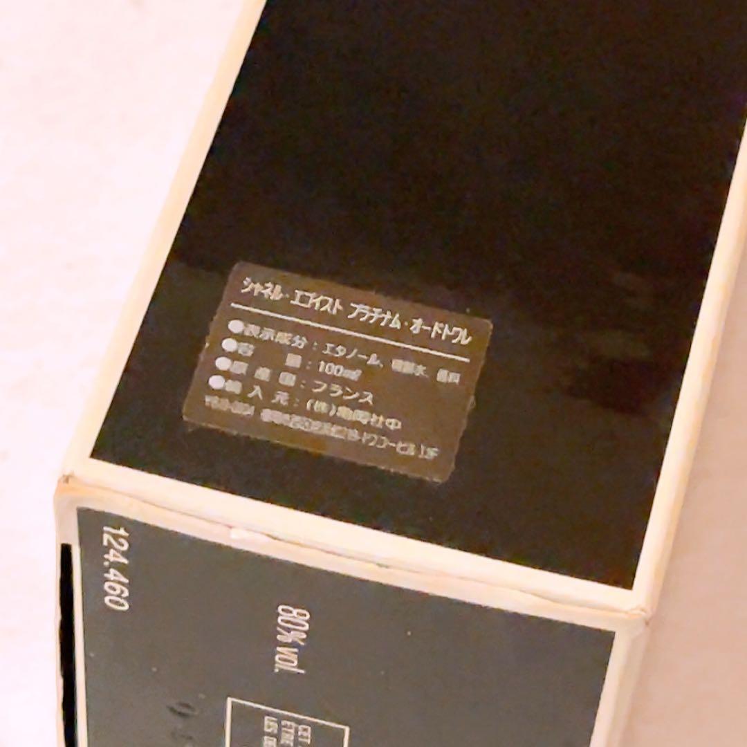 aj☆ほぼ全量☆ シャネル エゴイスト プラチナム オードトワレ 100ml