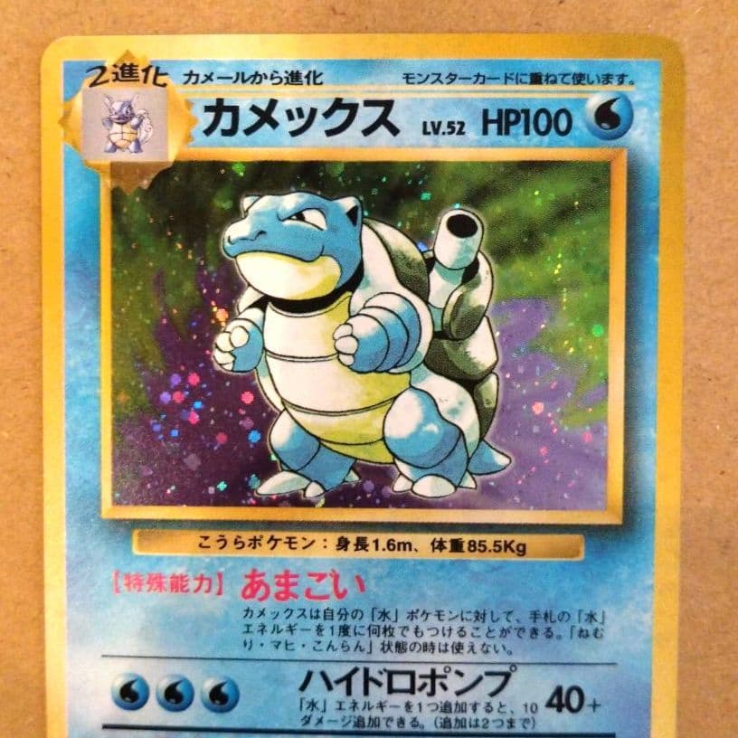 カメックス ★ 第1弾拡張パック