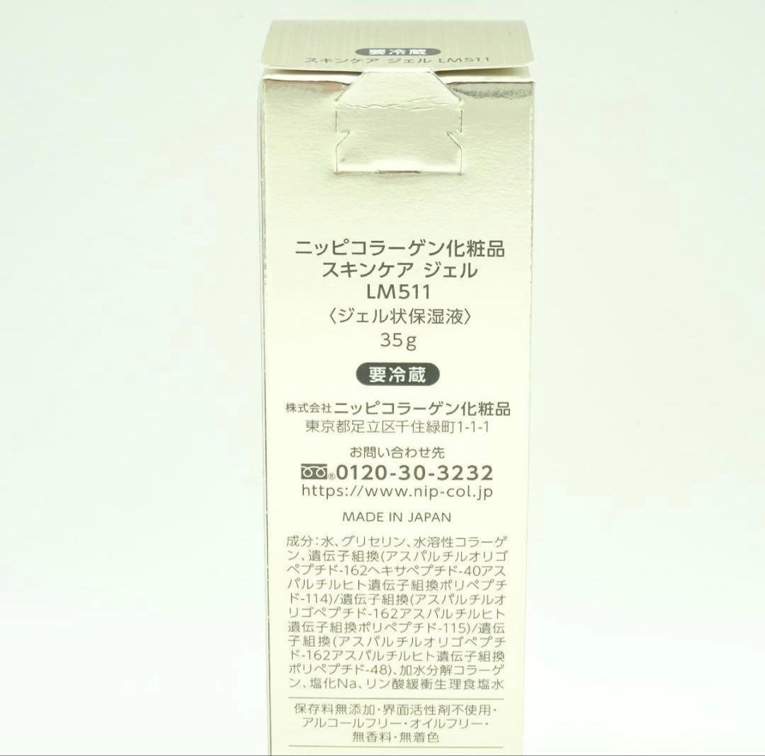 ニッピコラーゲン化粧品　スキンケア　ジェル　LM511　35g